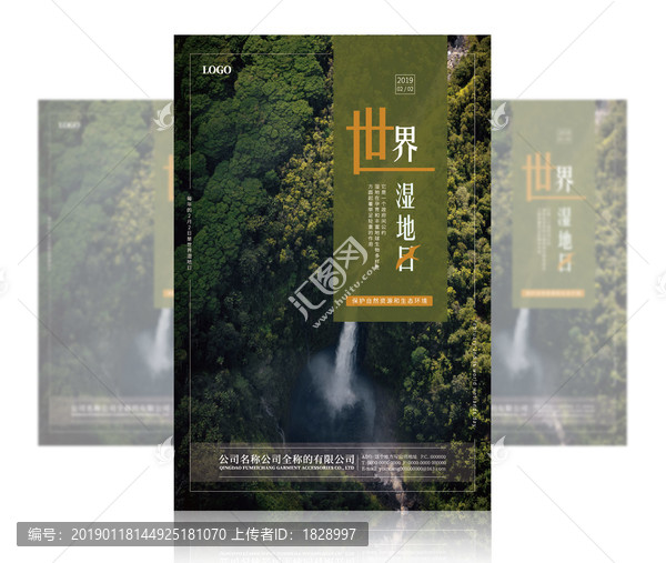 世界濕地日海報設計