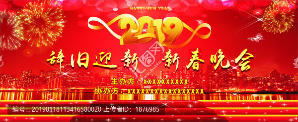 新春晚會