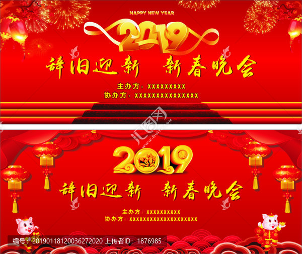 春節(jié)晚會