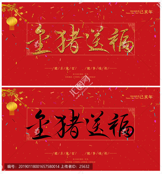 2019春節(jié)金豬送福