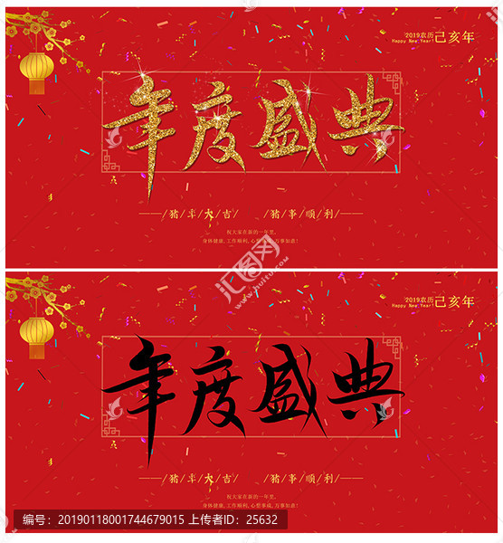 2019春節(jié)年度盛典
