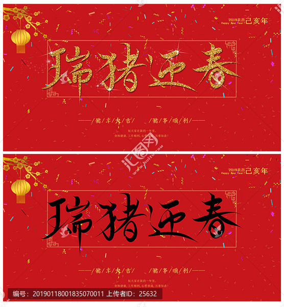 2019春節瑞豬迎春