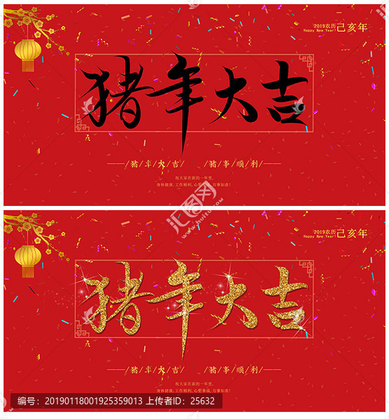 2019春節(jié)豬年大吉