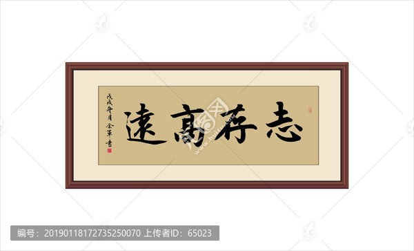 志存高遠(yuǎn)