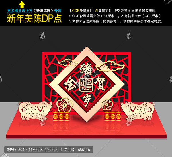 新年美陳