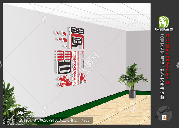 學(xué)習(xí)文化墻