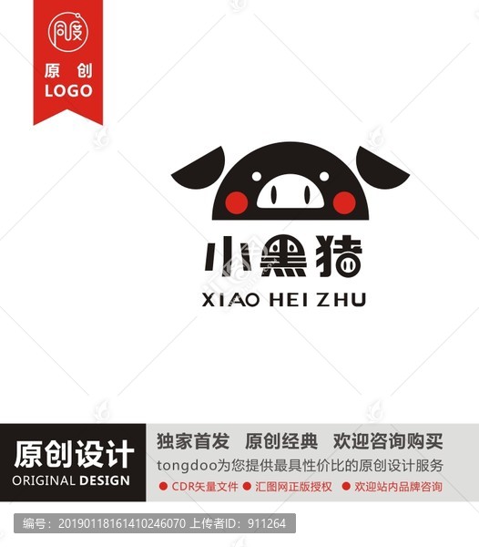 黑豬標(biāo)識(shí)設(shè)計(jì)