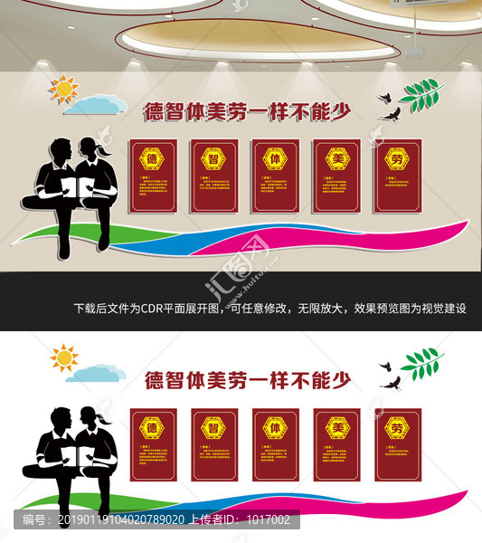 德智體美勞