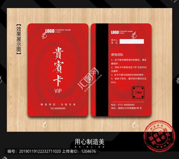 會(huì)員卡