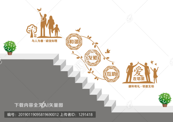 社區(qū)樓道文化墻
