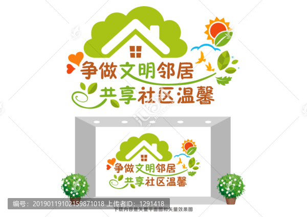 社區(qū)形象文化墻