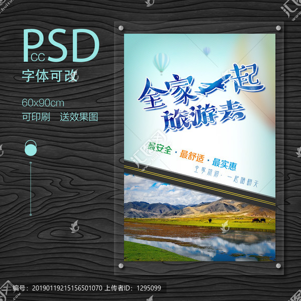 旅游宣傳海報