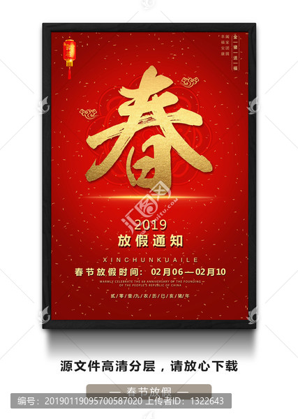 高端大紅春節(jié)放假通知