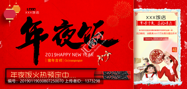 創(chuàng)意年夜飯大紅色