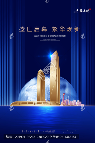 藍(lán)色商業(yè)寫字樓地產(chǎn)海報(bào)