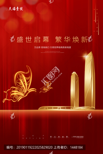商業(yè)地產(chǎn)寫字樓開盤海報