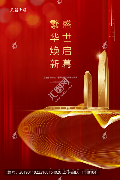 紅色商業(yè)地產(chǎn)單頁