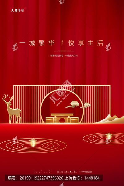 中式地產(chǎn)海報(bào)