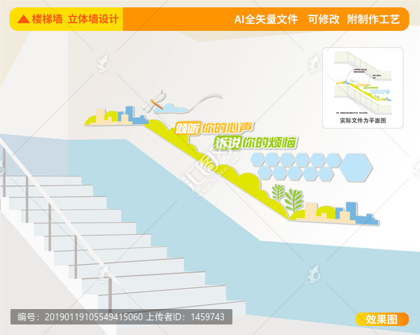 心理咨詢樓道校園文化墻
