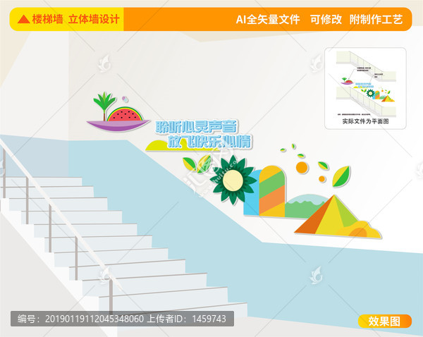 心理咨詢樓道校園文化墻