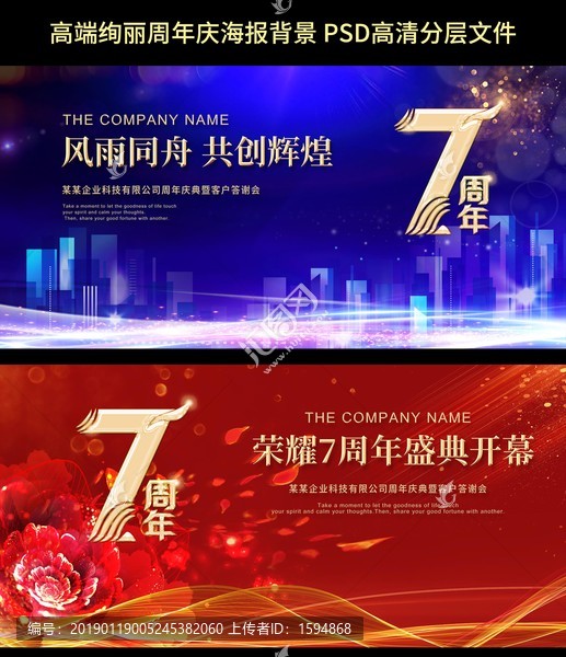 7周年盛典海報
