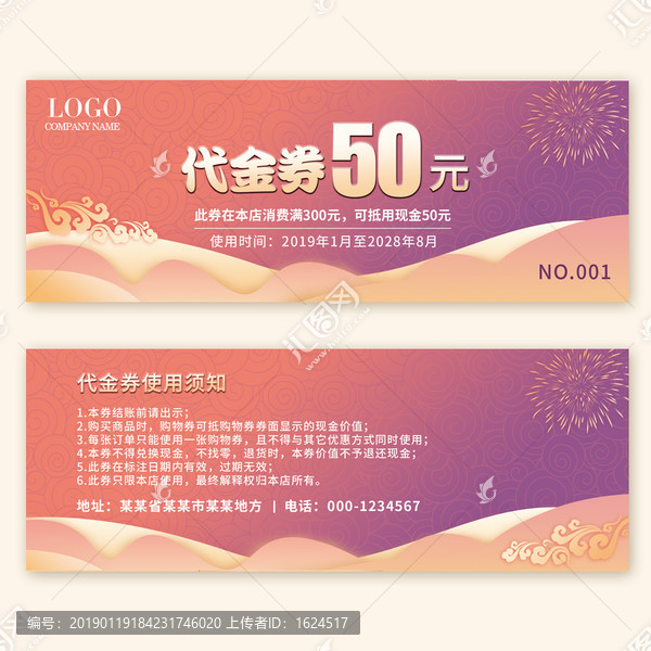 代金券