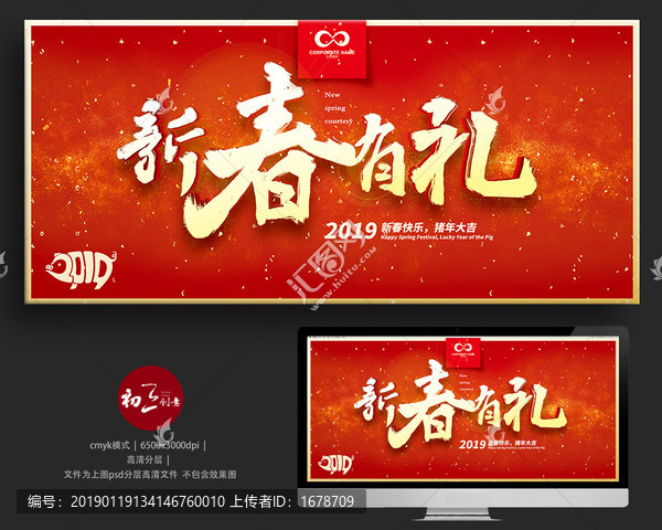 新春有禮