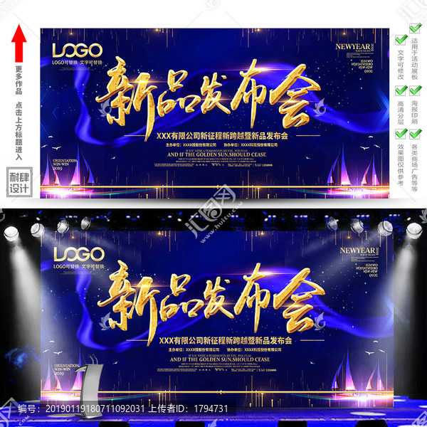 新品發(fā)布會海報活動企業(yè)背景展板