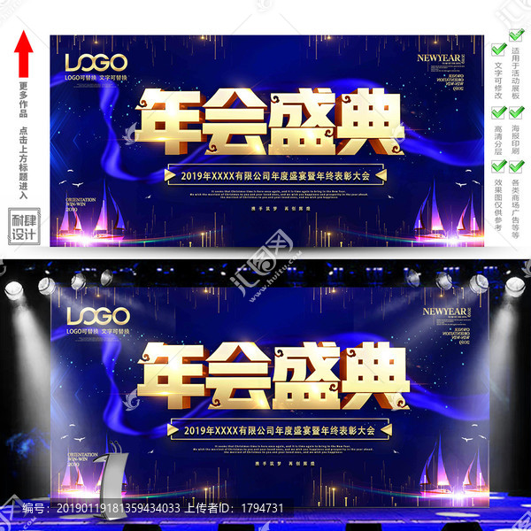 年會(huì)盛典藍(lán)色高端展板海報(bào)