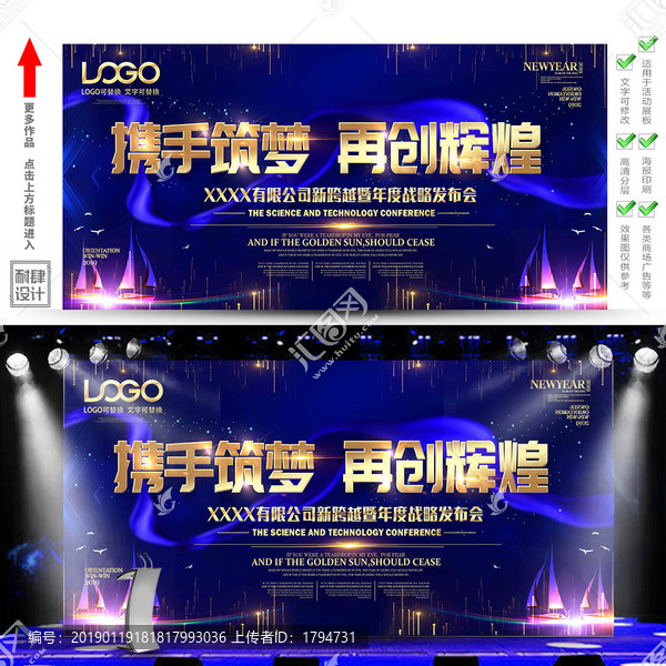 新年年會高端展板海報(bào)背景墻