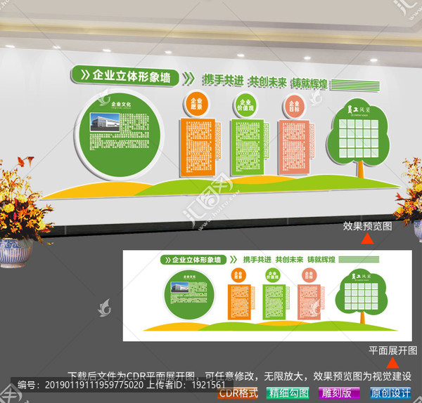 企業(yè)文化墻