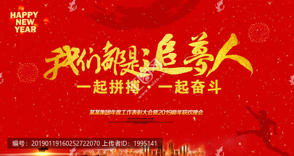 我們都是追夢人