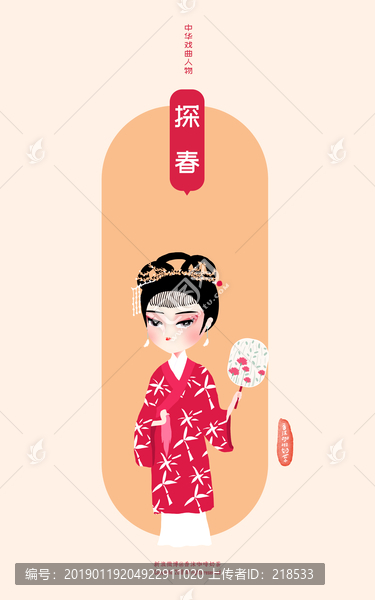 金陵十二釵紅樓夢(mèng)探春人物插畫