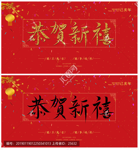 2019春節(jié)恭賀新禧