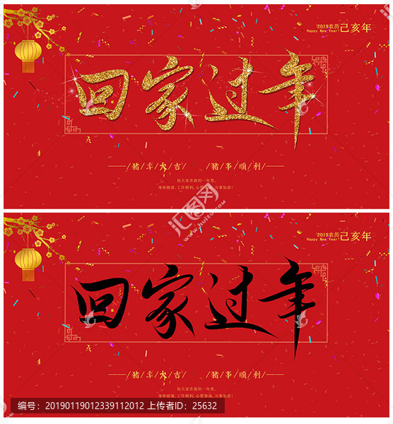 2019春節(jié)回家過年
