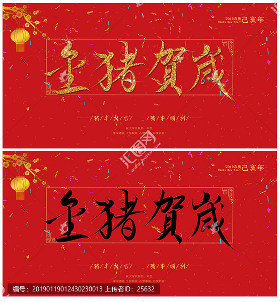 2019春節(jié)金豬賀歲