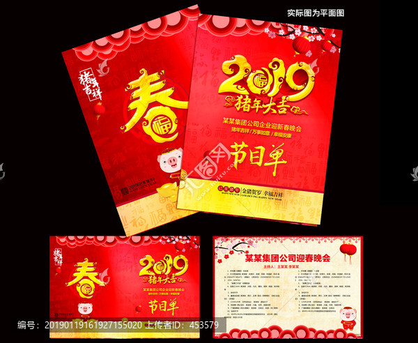 節(jié)目單