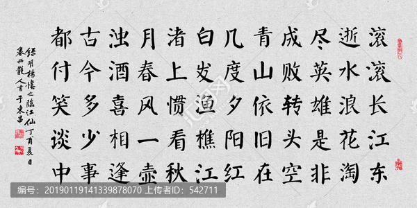 滾滾長江東逝水高清毛筆書法
