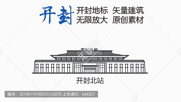 開封北站