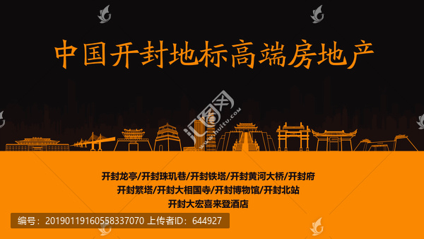 開封地標(biāo)高端房地產(chǎn)