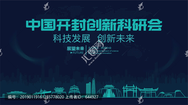 開(kāi)封創(chuàng)新科研會(huì)