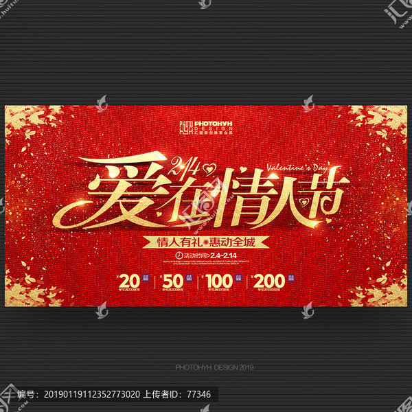 情人節