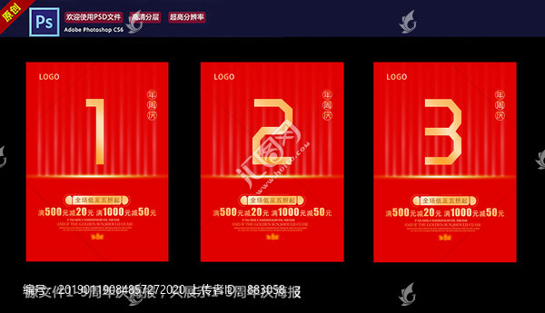 周年慶