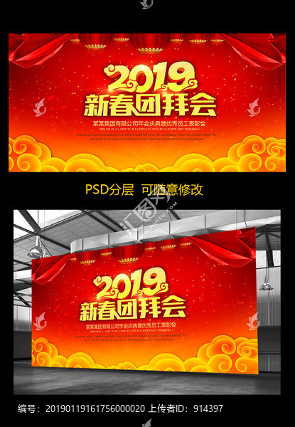 新春團(tuán)拜會