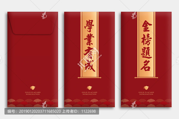 升學(xué)紅包