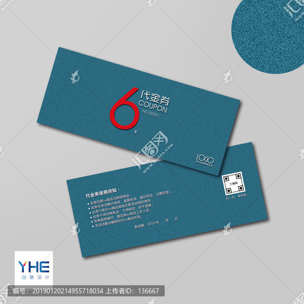 高檔代金券