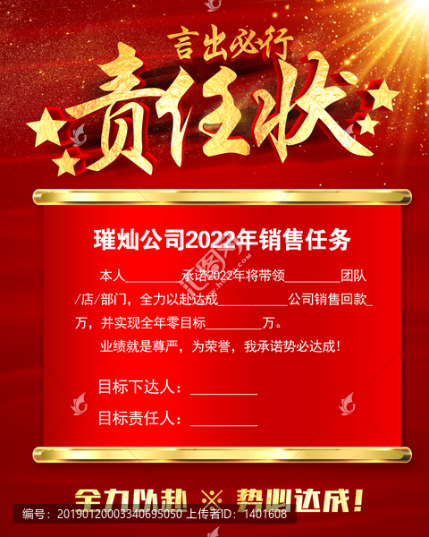 軍令狀責(zé)任狀