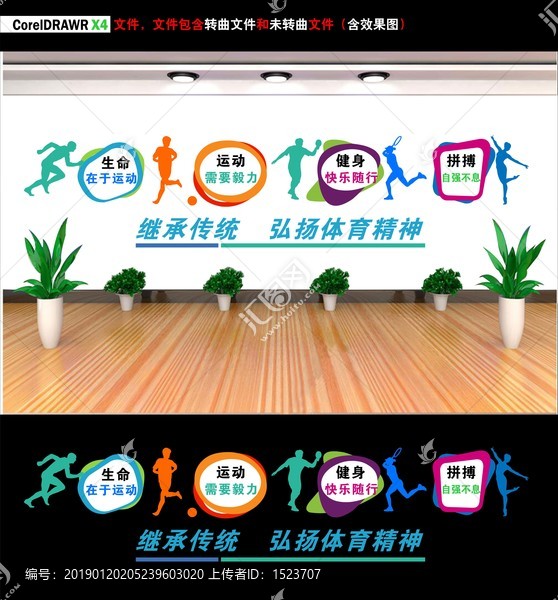 體育文化墻