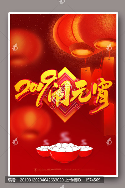 元宵節(jié)