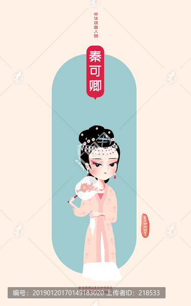 紅樓夢金陵十二釵秦可卿人物插畫